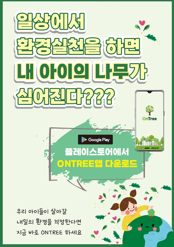 ▲ 온트리앱 홍보물.