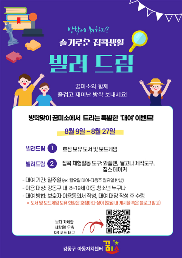 ▲ 강동구 '빌려드림' 포스터.