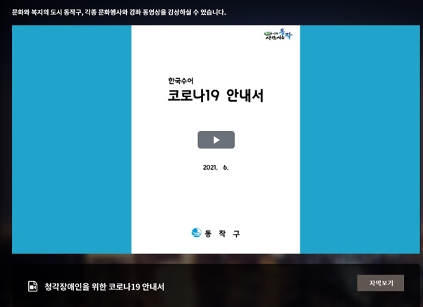 ▲ 동작구청 홈페이지에 게시된 수어 동영상.