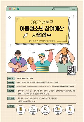 ▲ 청소년 참여예산제 사업 접수 포스터.