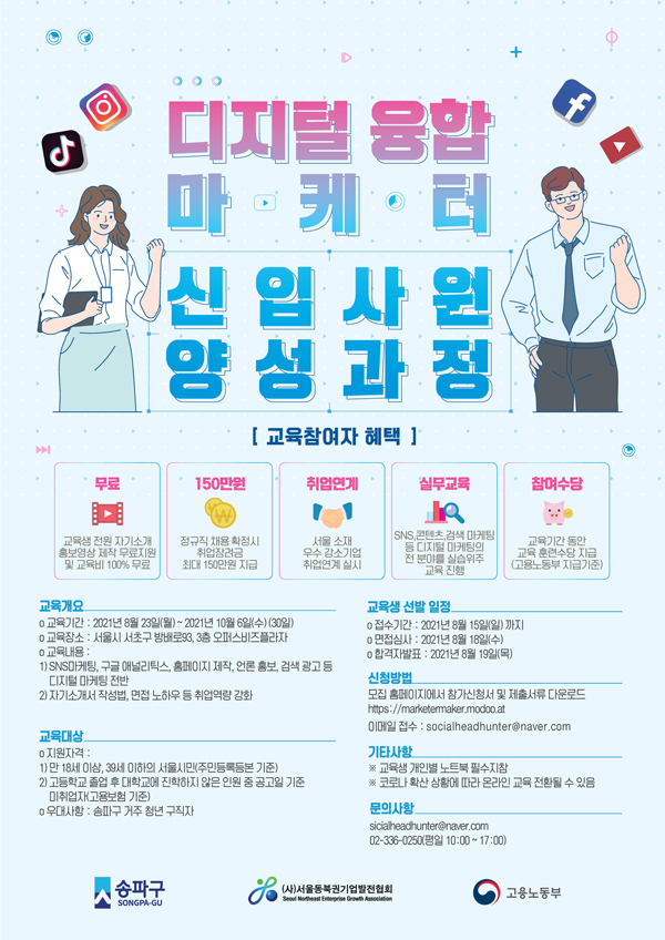 ▲ 디지털융합 마케터 신입사원 양성과정 포스터.
