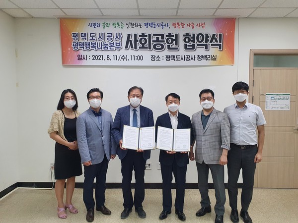 ▲ 평택도시공사-평택행복나눔본부, 지역사회공헌 협약식.