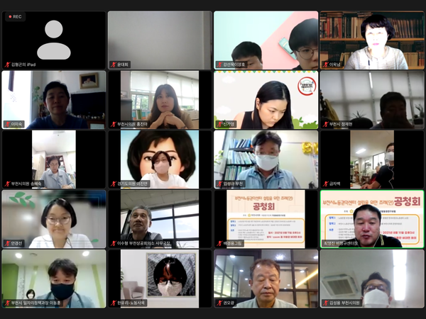 ▲ 노동권익센터 관련 조례 제정을 위한 비대면 공청회에 발제·토론자, 시·도의원 및 시민 등 30여 명이 참여했다.