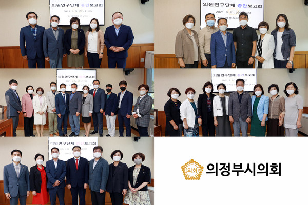 ▲ 의정부시의회 의원연구단체, 연구용역 중간보고회.