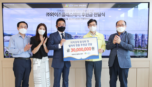 ▲ 후원금 전달식 갖는 정원오 구청장(오른쪽 두번째).