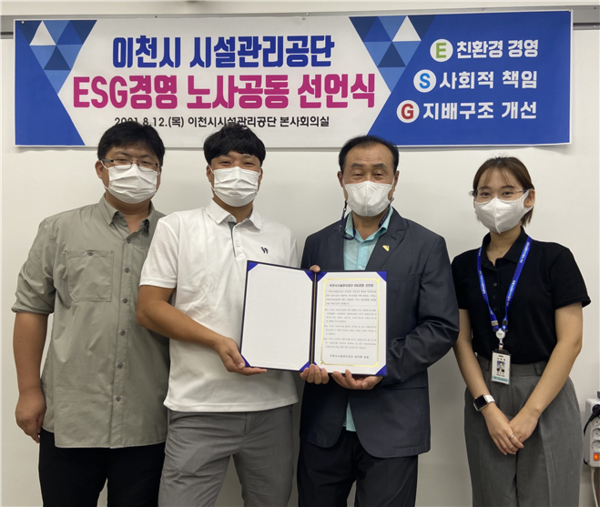 ▲ ESG경영 노사공동선언식.