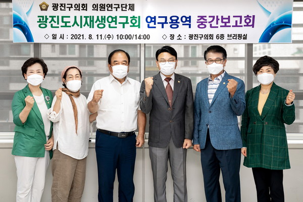 ▲ ‘광진도시재생연구회’ 연구용역 중간보고회.
