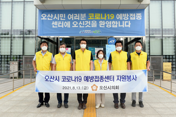 ▲ 오산시의회 예방접종센터 자원봉사 참여 기념사진.