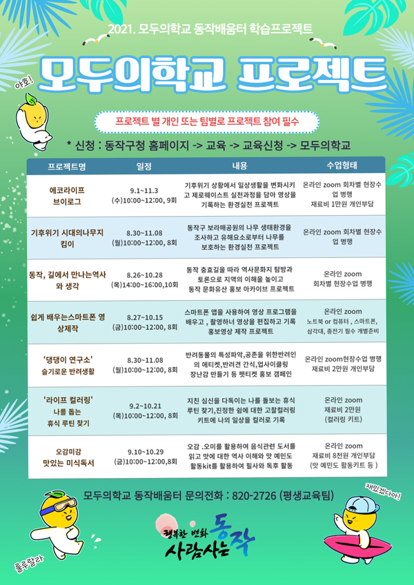 ▲ 모두의학교 홍보포스터.