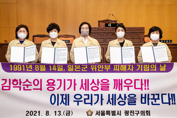 ▲ 기림의날 성명 발표하는 광진구의회 의원들.