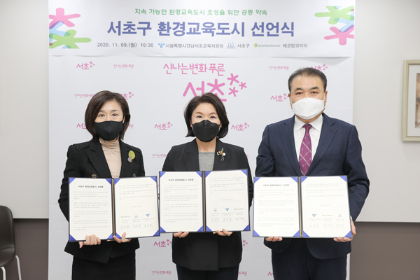 ▲ 서초구 환경교육도시 선언 사진.