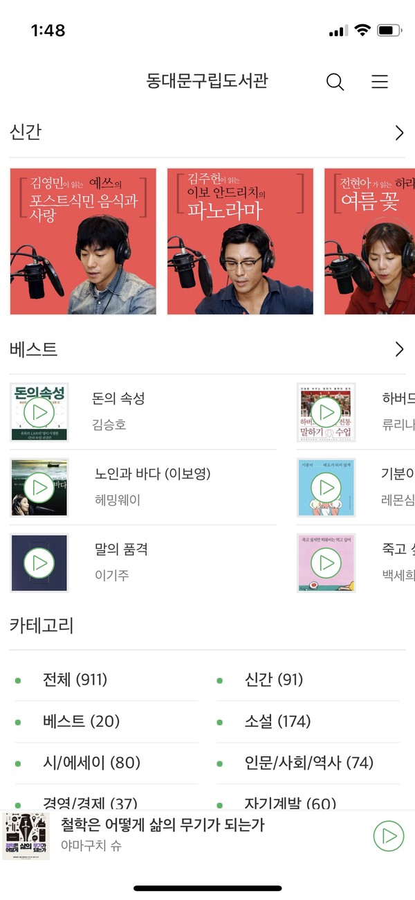 ▲ 동대문구립도서관 회원은 ‘오디언 도서관 앱’에서 오디오북을 무제한 이용할 수 있다.