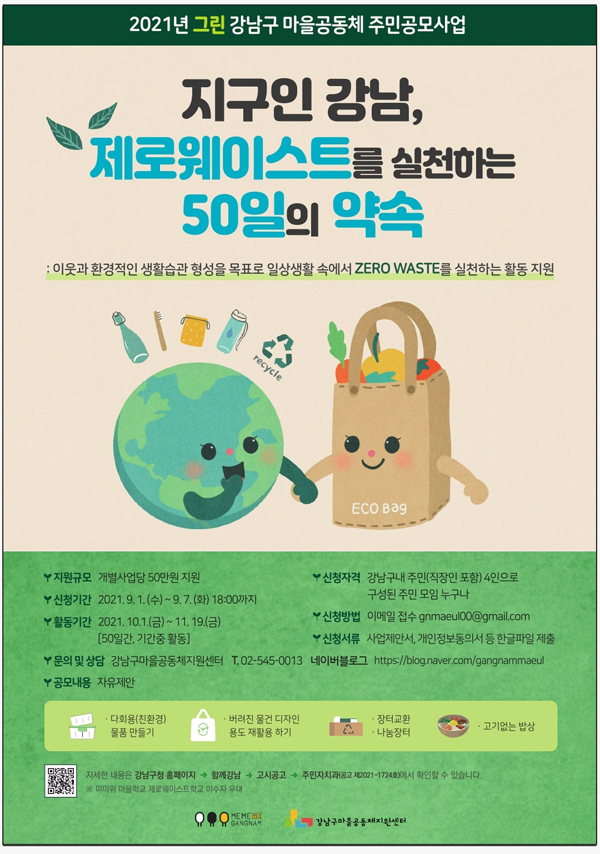 ▲ ‘제로웨이스트’ 홍보물.
