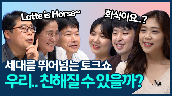 ▲ 양천구시설관리공단 세대공감 토크 콘텐츠 섬네일.
