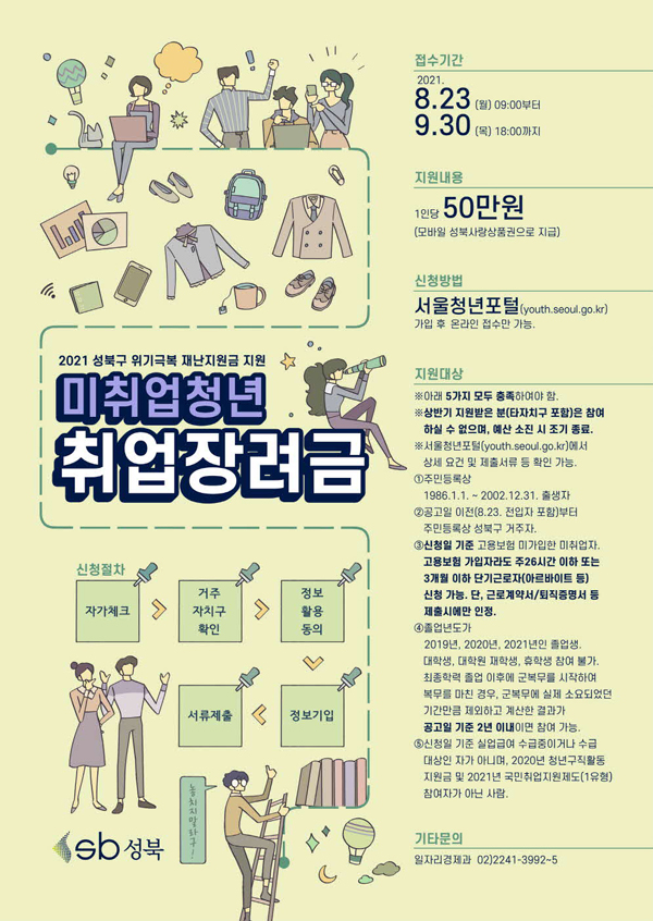 ▲ 취업 장려금 포스터.