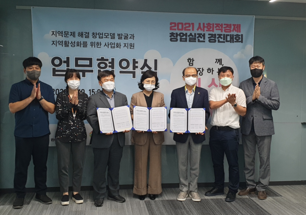 ▲ 지역문제 해결 창업모델 발굴과 지역활성화 등 성남시 사회적경제 활성화를 위한 업무협약식.