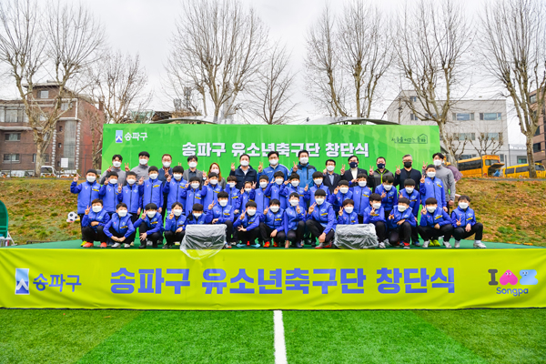 ▲ 지난 3월 송파구유소년축구단 창단식.