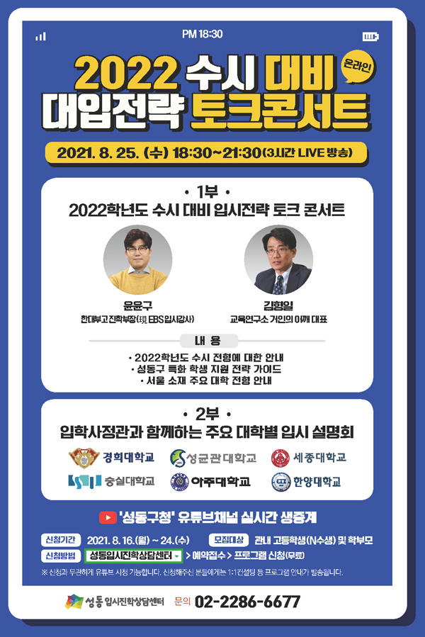 ▲ 수시입시설명회 홍보물.