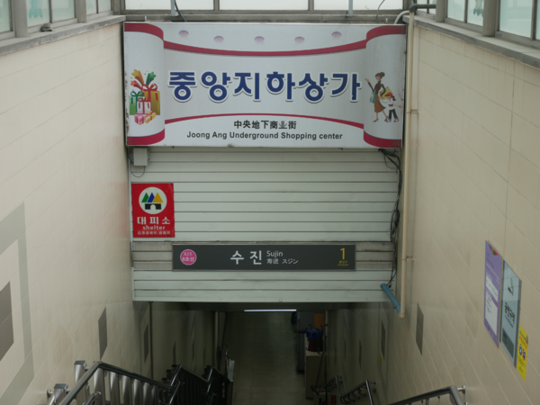 ▲ 중앙지하상가 입구.