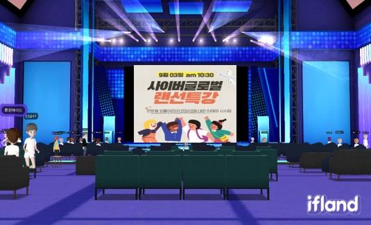 ▲ 청소년안전망 사이버 특강.