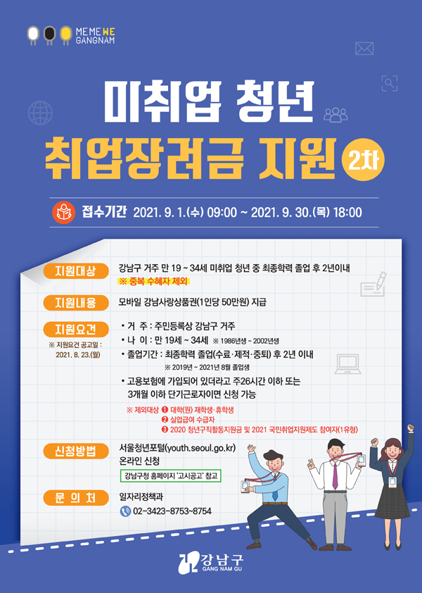 ▲ 취업장려금 2차 신청자 모집 포스터.