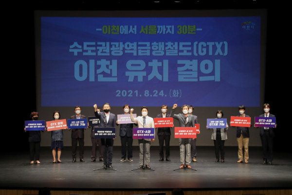 ▲ GTX 이천 유치 및 GTX-A 접속부 설치를 위한 공동결의문 발표 모습.
