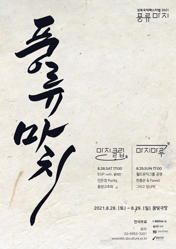 ▲ 풍류마치 포스터.