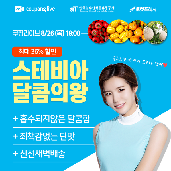▲ 쿠팡 라이브 방송 예고 이미지.