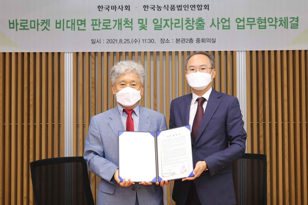 ▲ 한국마사회 농식품법인연합회 업무협약식.