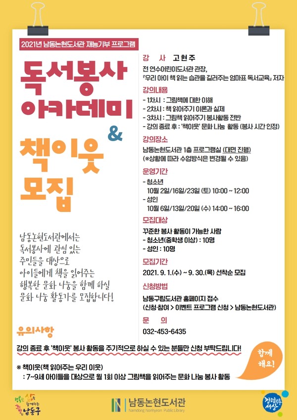 독서봉사 아카데미 책이웃 홍보물