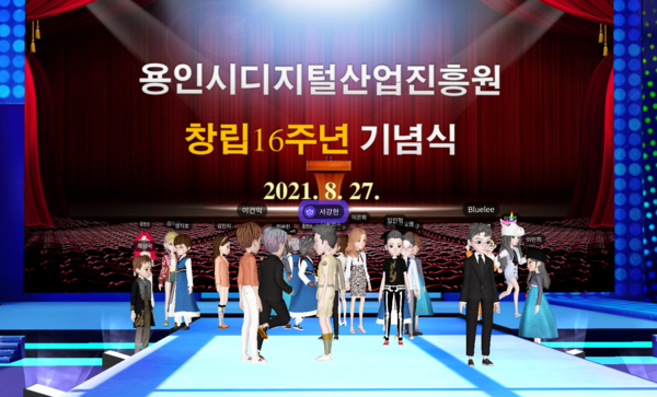 ▲ 용인시디지털산업진흥원, 온라인 창립16주년 기념식.