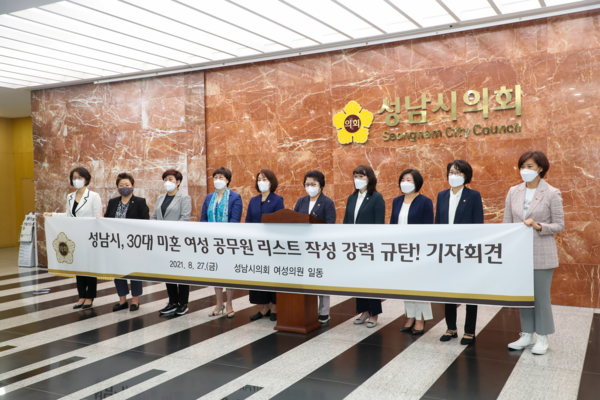▲ 30대 미혼 여성 공무원 리스트 작성 강력 규탄.