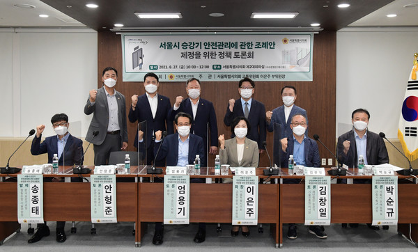 ▲ 서울특별시 승강편의시설 안전관리에 관한 조례안 제정을 위한 정책 토론회.