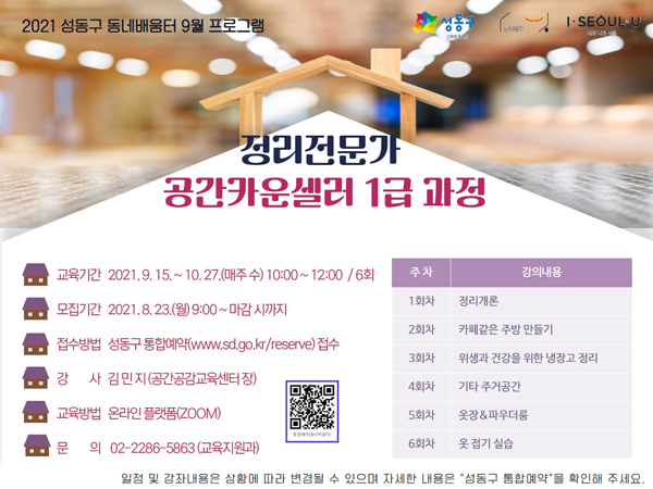▲ 공간카운셀러1급 과정 안내문.