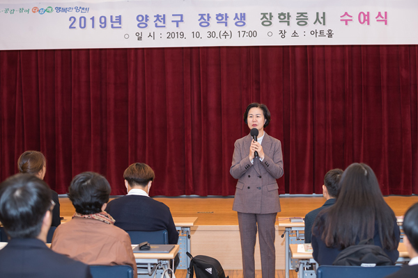 ▲ 2019년 당시 양천구 장학생 장학증서 수여식 참석한 김수영 구청장.