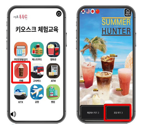 ▲ 서초톡톡C 앱(어플) 화면.
