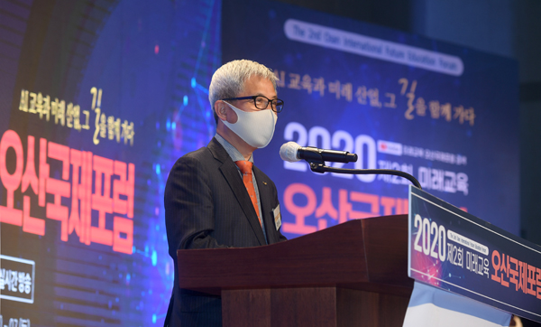 ▲ 미래교육오산국제포럼.