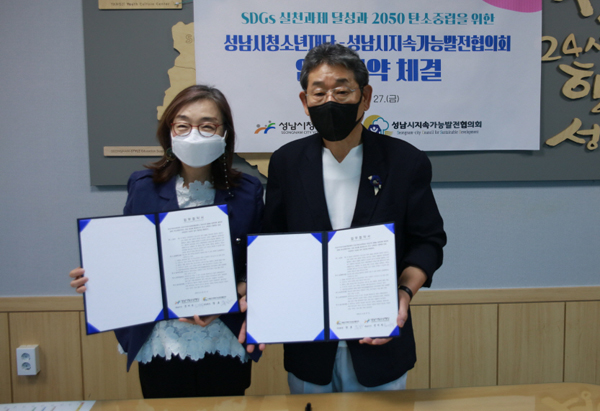 ▲ 지속가능발전협의회 업무협약 체결식 모습.