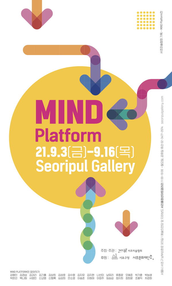 ▲ 'MIND Platform展' 포스터.
