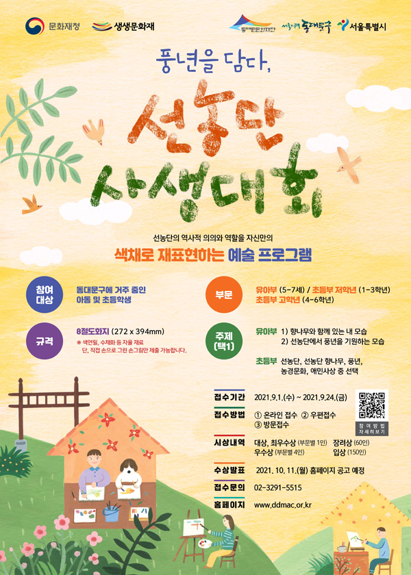 ▲ 2021 선농단 사생대회 포스터.