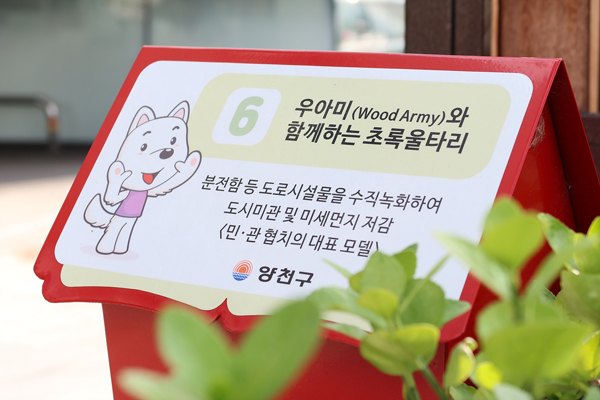 ▲ 기후환경 위기 대응 프로젝트 중 하나인 초록울타리 사업.