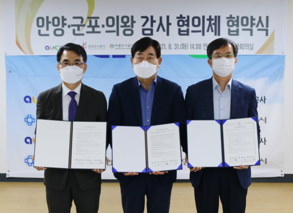 ▲ 안양·군포·의왕 감사협의체 협약식.