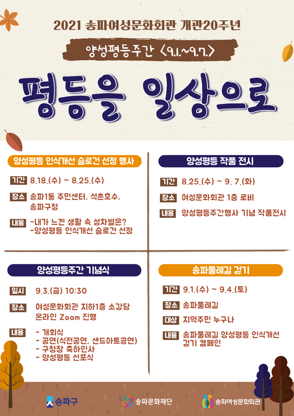 ▲ 양성평등주간 기념식 홍보물.