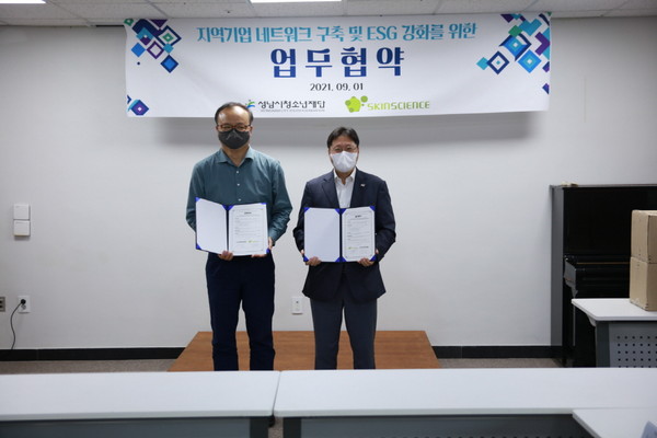 ▲ 성남시청소년재단-스킨사이언스 업무협약 체결식.