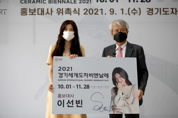 ▲ 이선빈 배우, 2021경기세계도자비엔날레 홍보대사위촉장 전달받은 후 기념사진 촬영.
