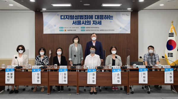▲ 디지털성범죄에 대응하는 서울시의 자세 토론회.