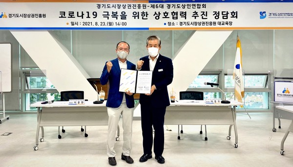 ▲ 경기도시장상권진흥원-경기도상인연합회 전통시장 코로나19 극복 위한 상호협력 추진 정담회.
