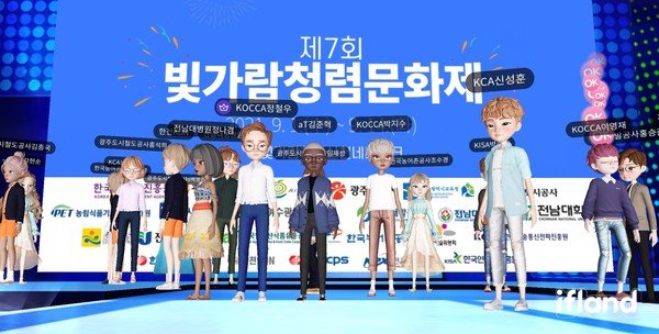 ▲ 제7회 청렴문화제 메타버스 개막식 모습.