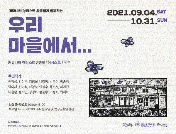 우리미술관 전시 우리 마을에서