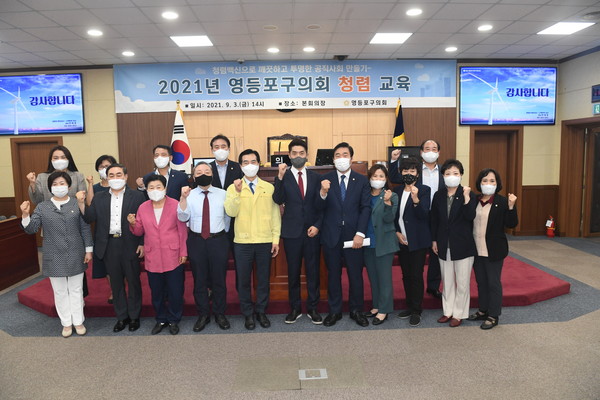 ▲ 영등포구의회 청렴교육 실시 기념사진.